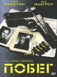 Побег Смотреть Онлайн на Лордфильм
