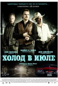 Холод в июле Смотреть Онлайн на Лордфильм